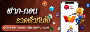 pgspin99 ทางเข้า