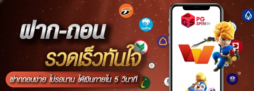 pgspin99 ทางเข้า